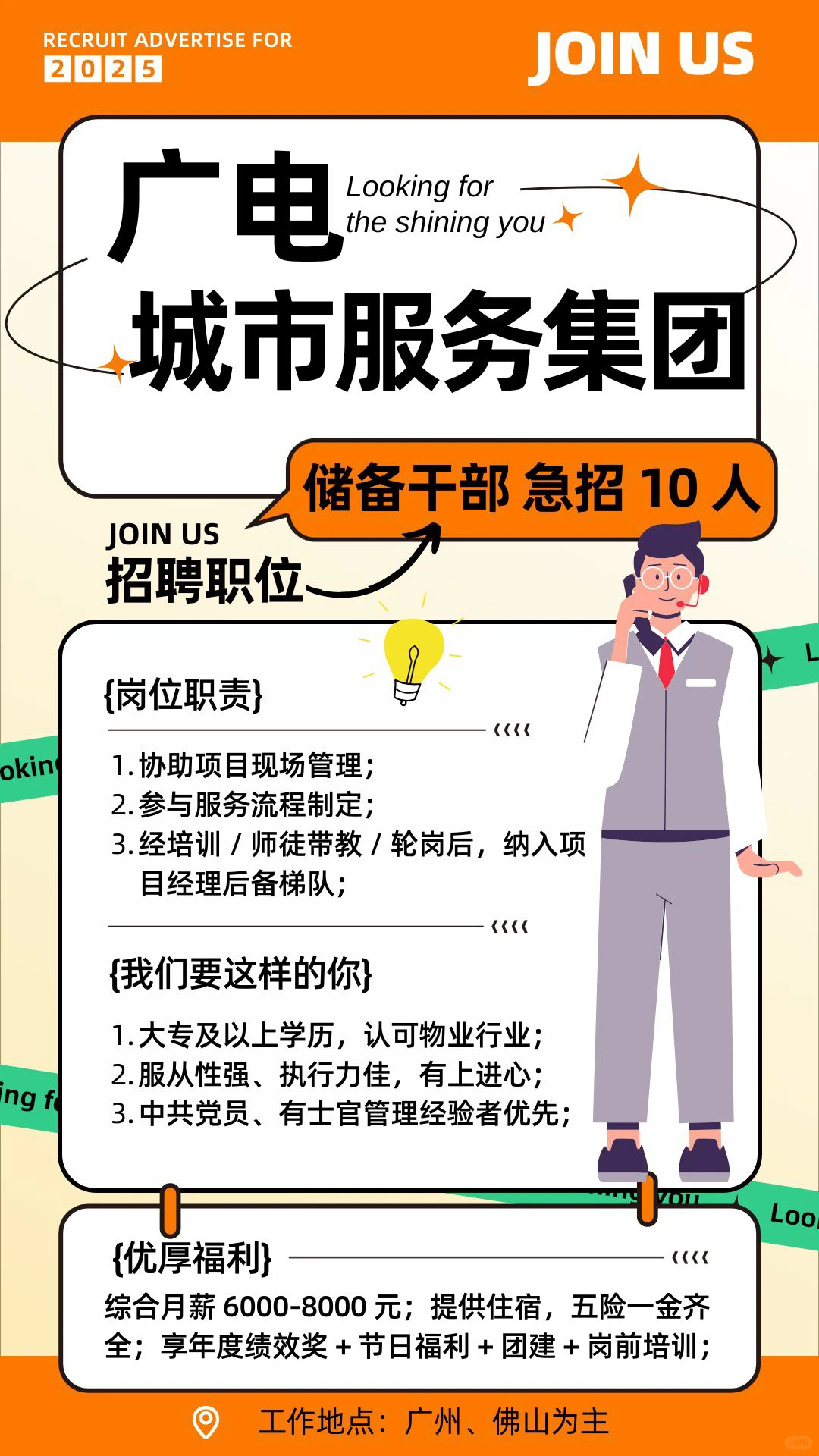 白云机场，广电集团招人