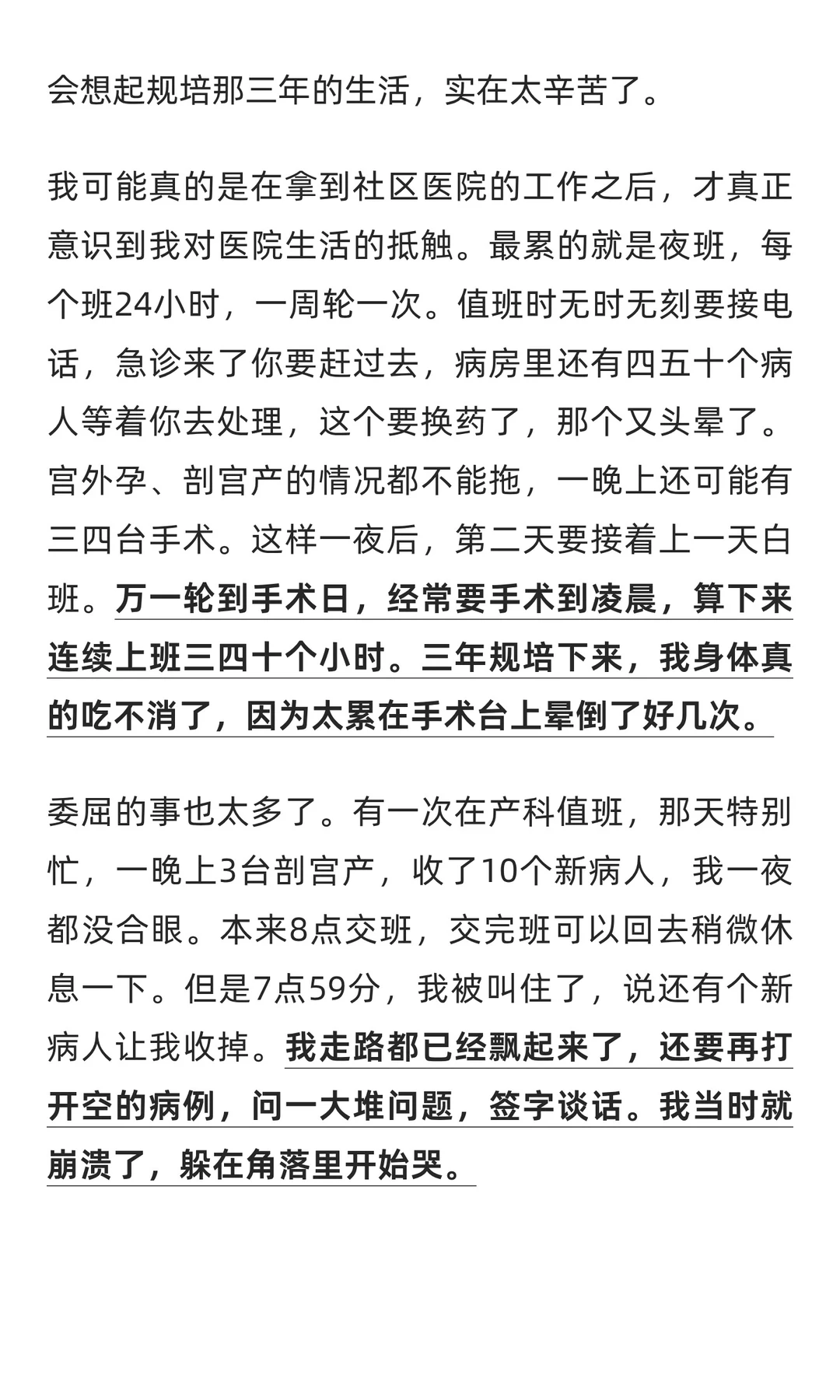 高学历医学研究生正在涌入社区医院