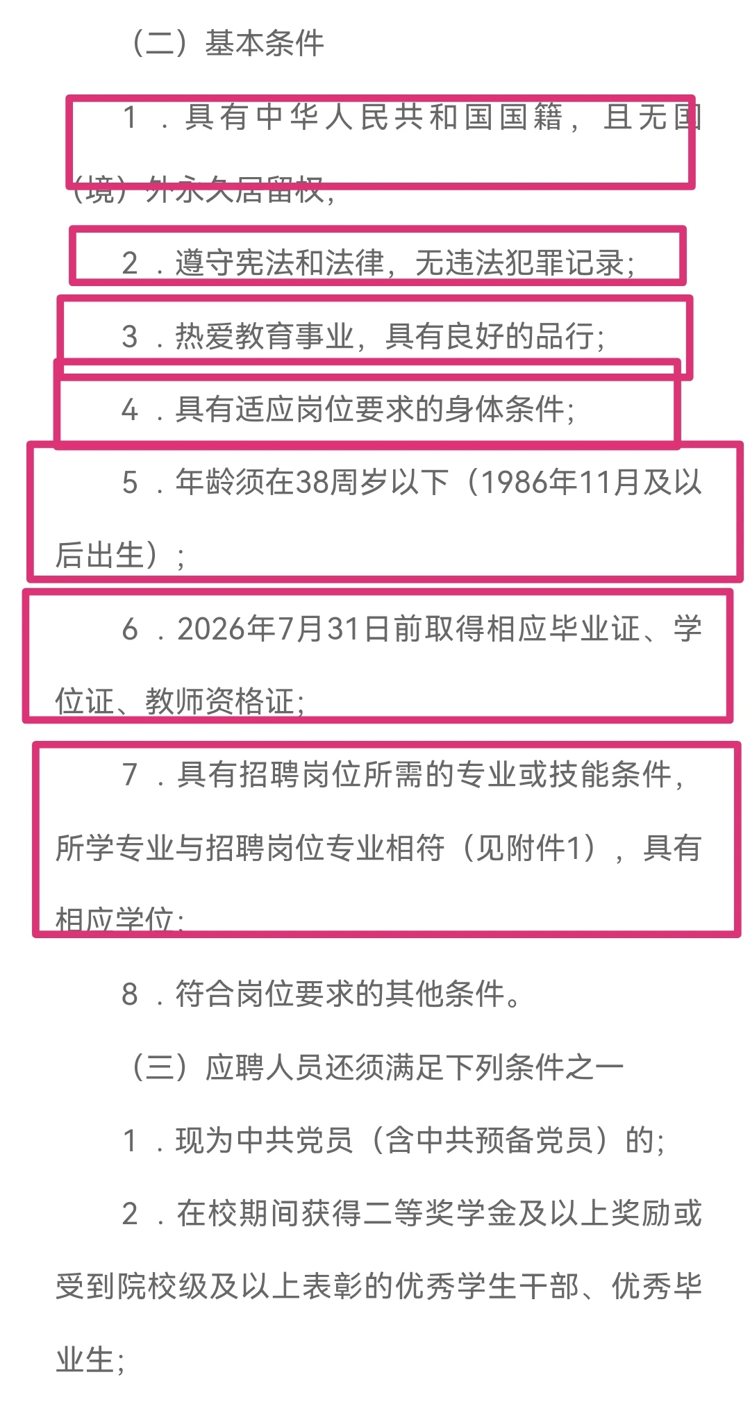2026平度市教体局招聘中小学编制老师105人