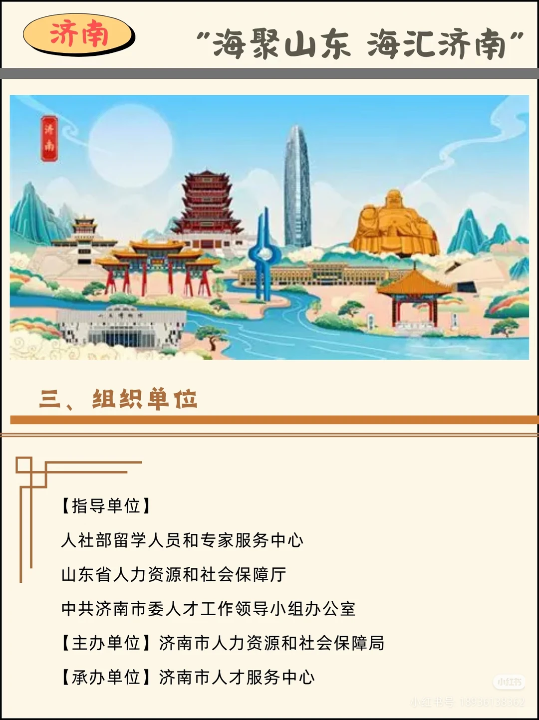 12月下旬山东招聘会！海归专场！线上报名！