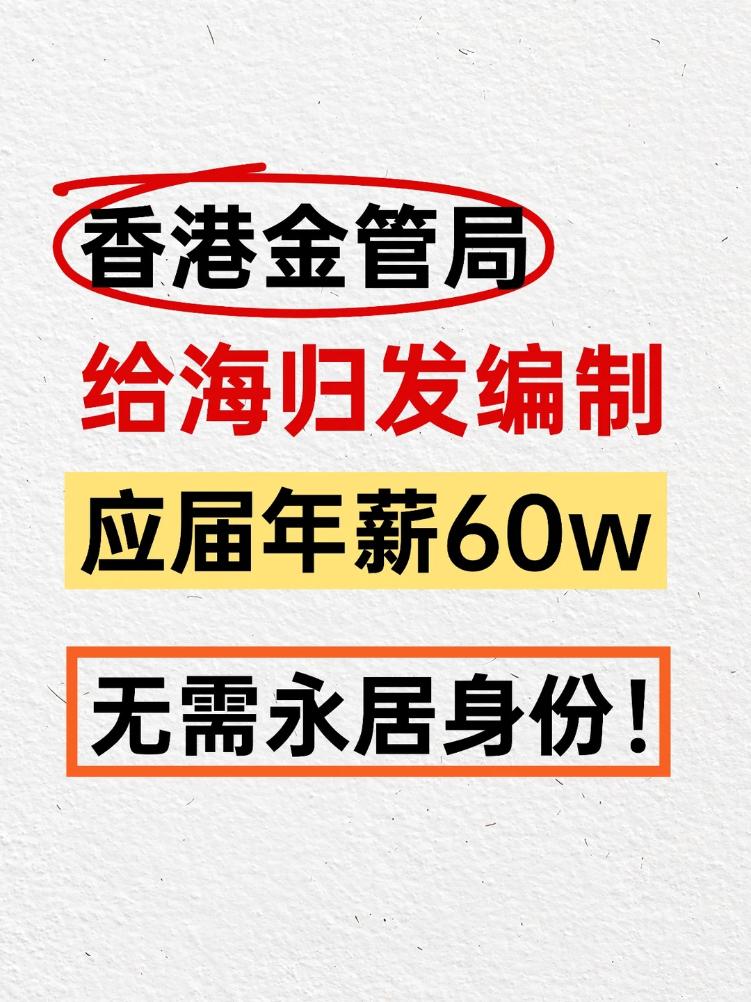 🇭🇰金管局放岗！金融留子的天菜offer