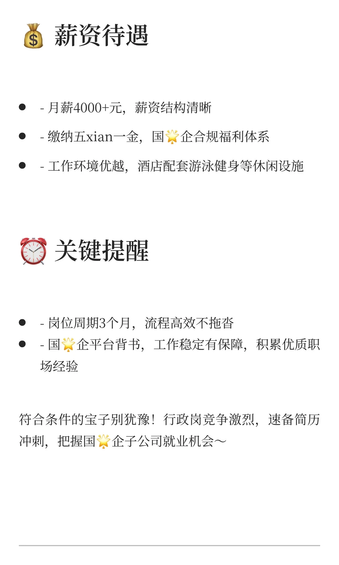 晋能集团子公司急招！山西愉园大酒店行政岗