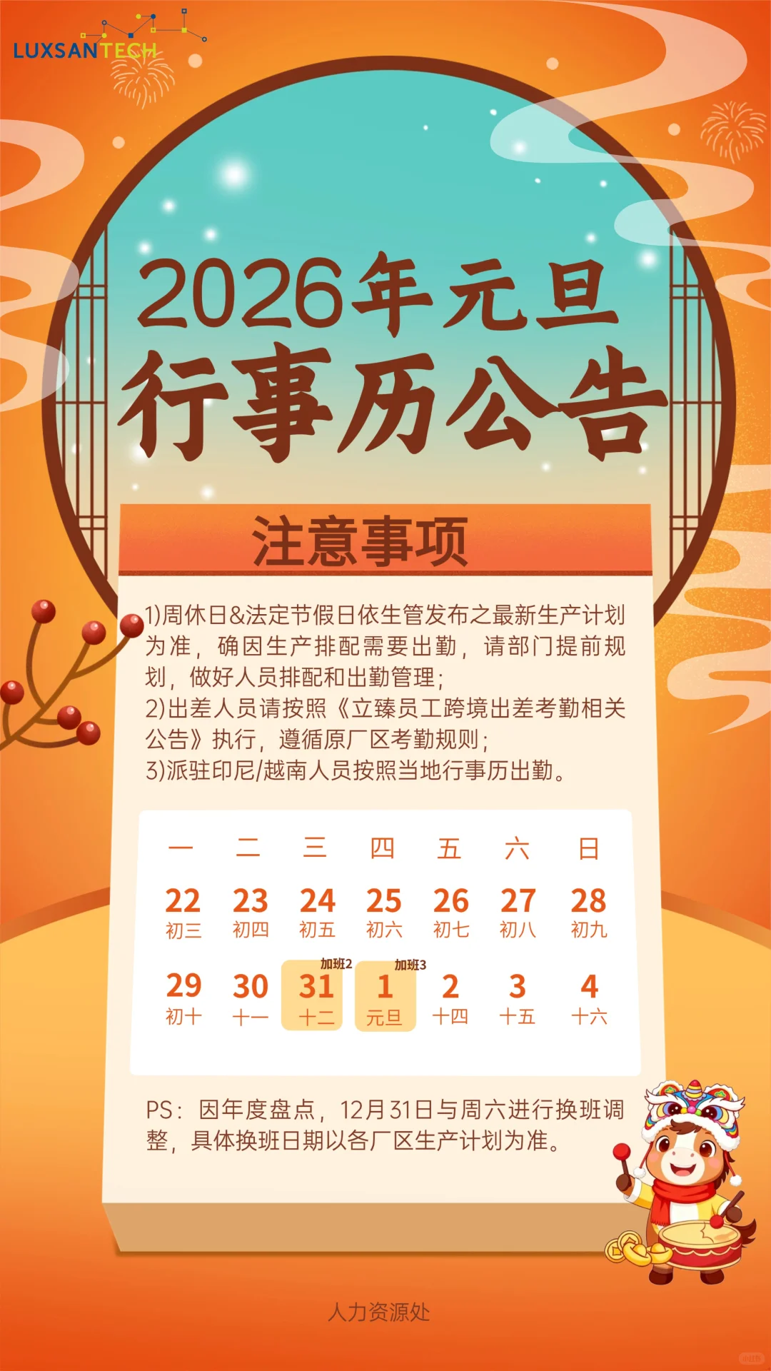 立臻直招，元旦节要人！