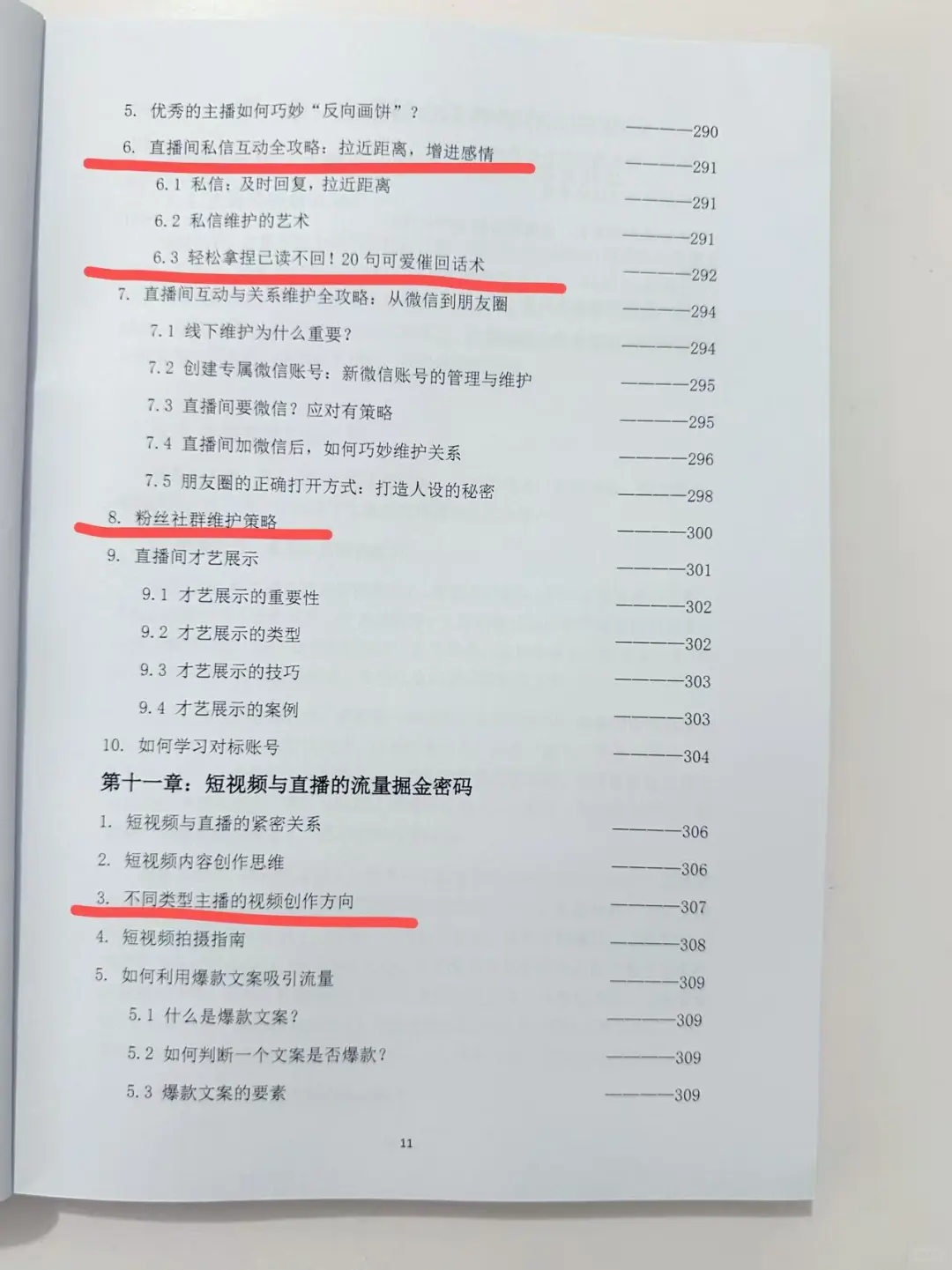 高情商直播沟通术：一句话留住大哥娱乐主播