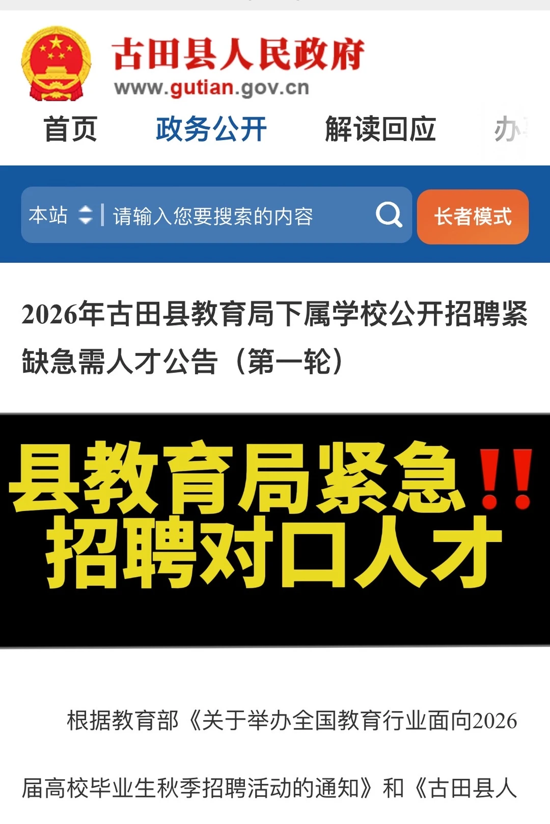 【招聘】古田县教育局急聘