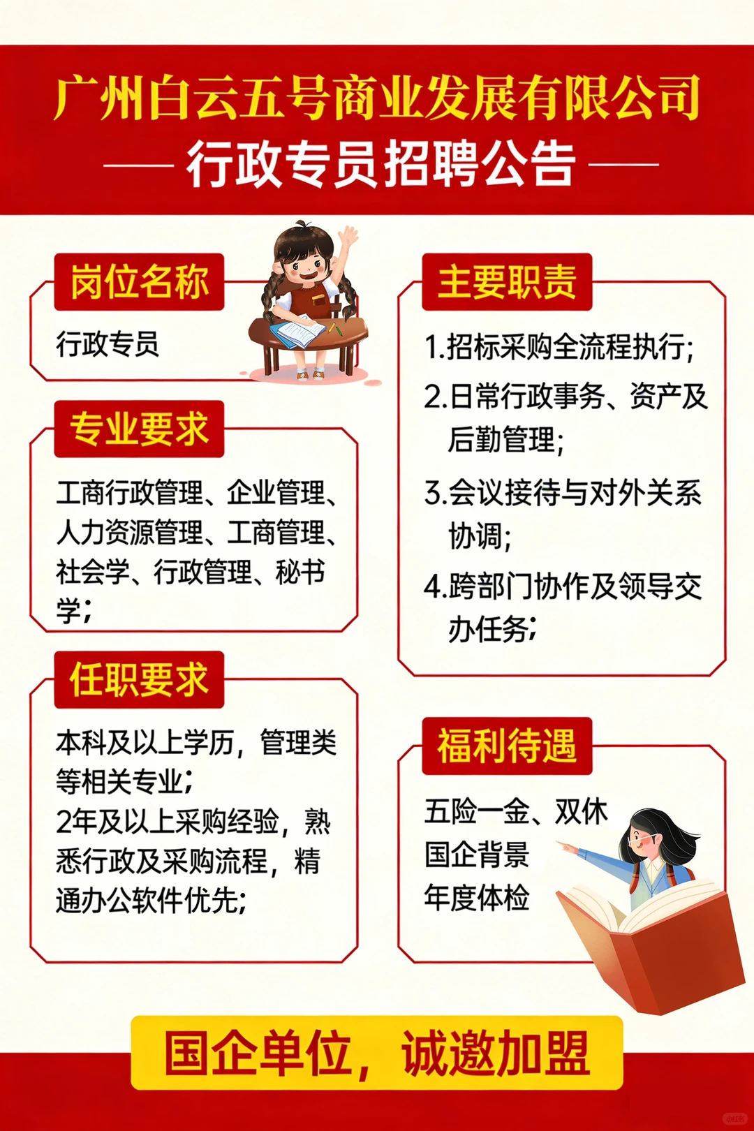 白云机场，广电集团招人