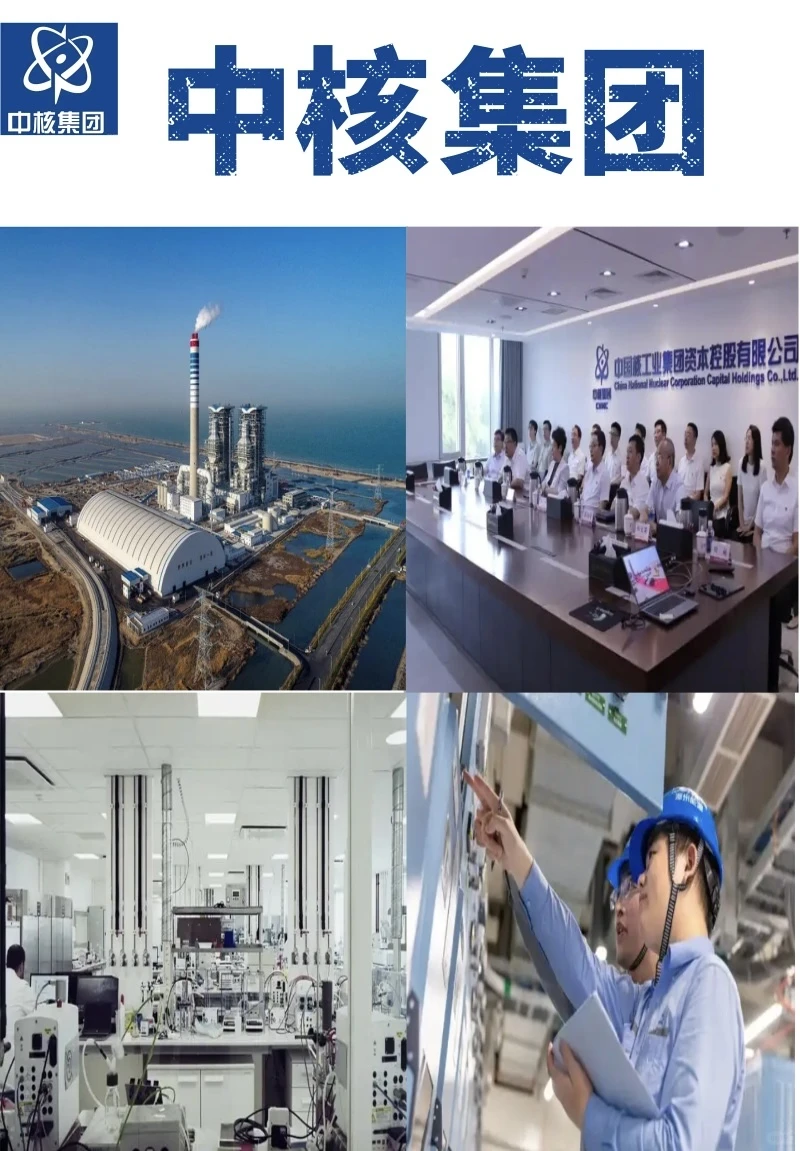 中核集团2026校招｜神仙国企真的别错过✨