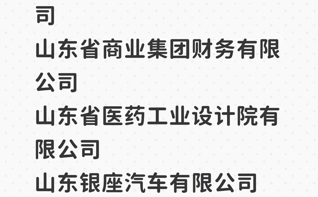 山东国企招聘！