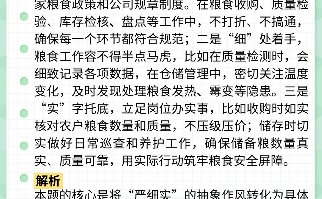 中储粮广西分公司面试三天背完上岸！！！