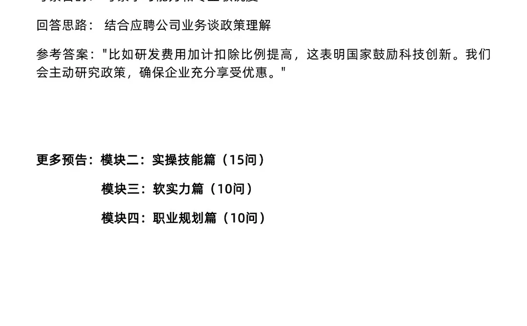会计面试不用怕，这份高频问答收好🤓