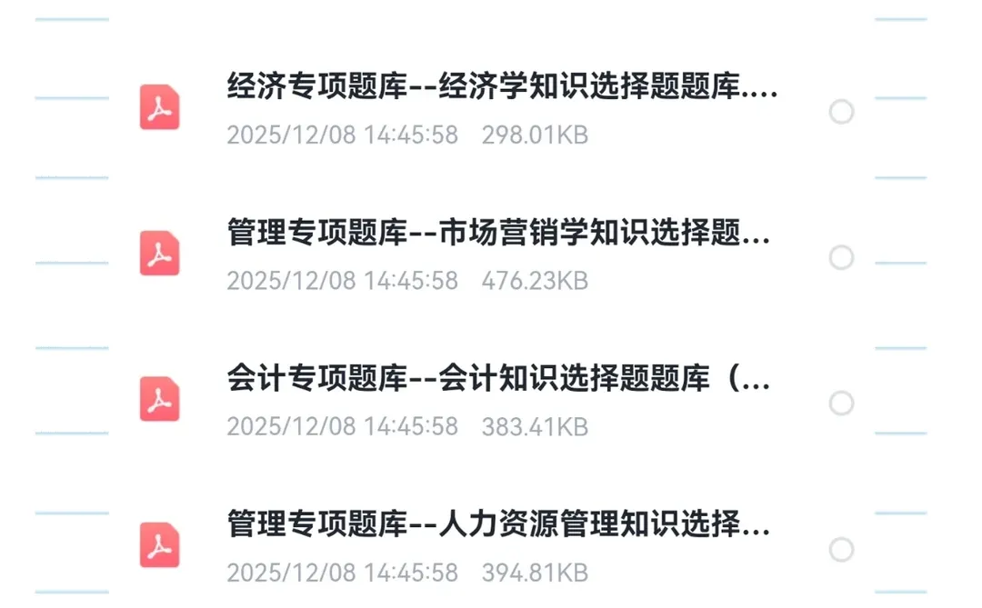 福建农信社笔试资料