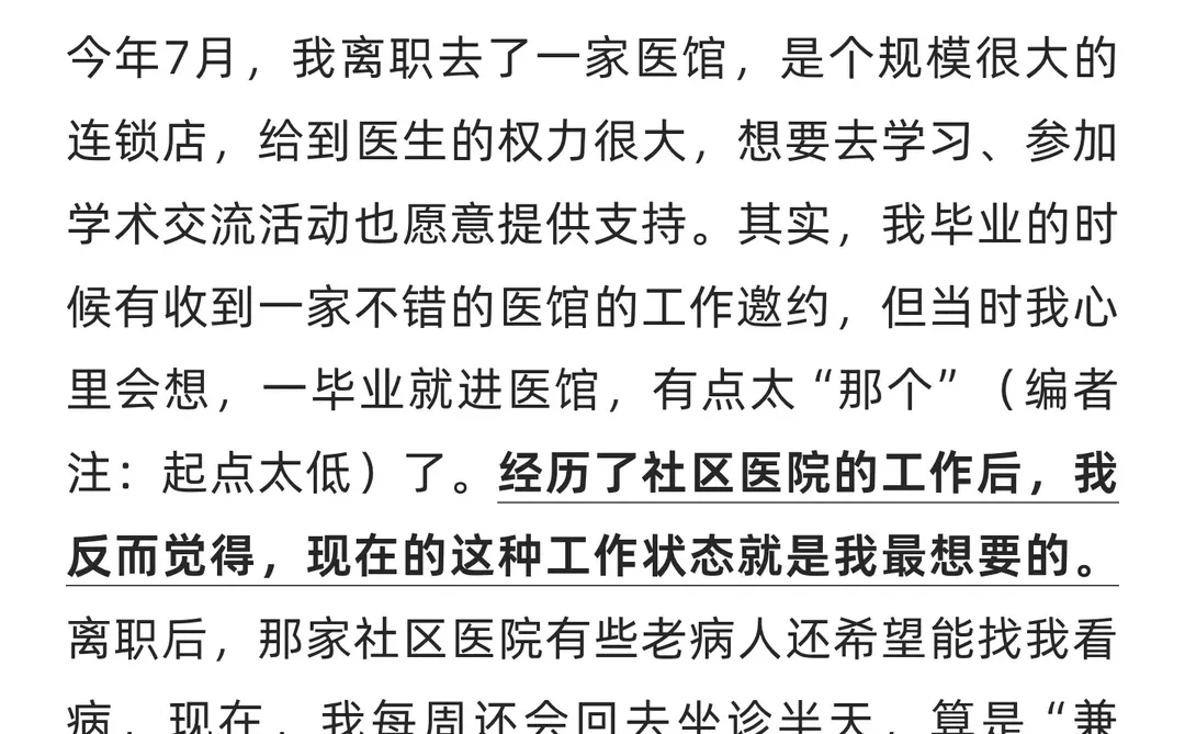高学历医学研究生正在涌入社区医院