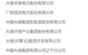 25 年中国大唐集团开始招聘