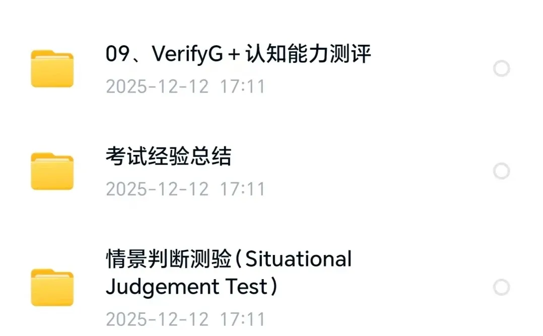 中央外汇业务中心招聘shl题库真题试题