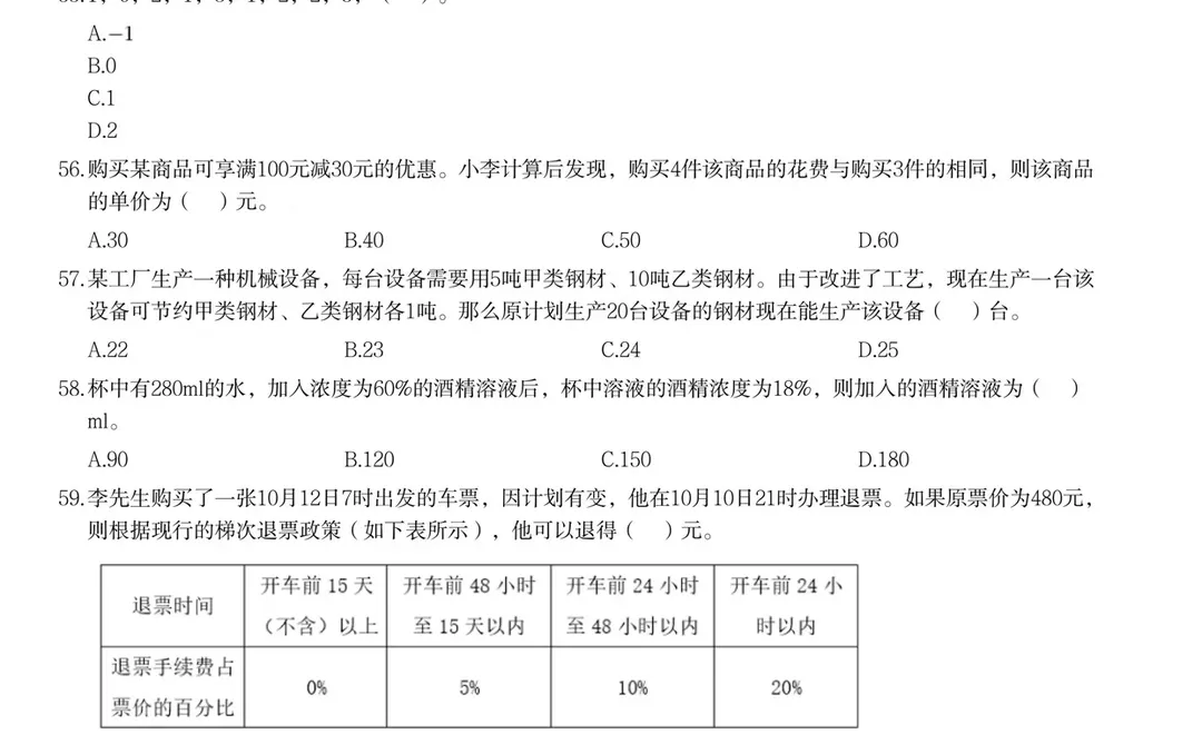 广东省事业单位统考笔试历年真题含答案解析