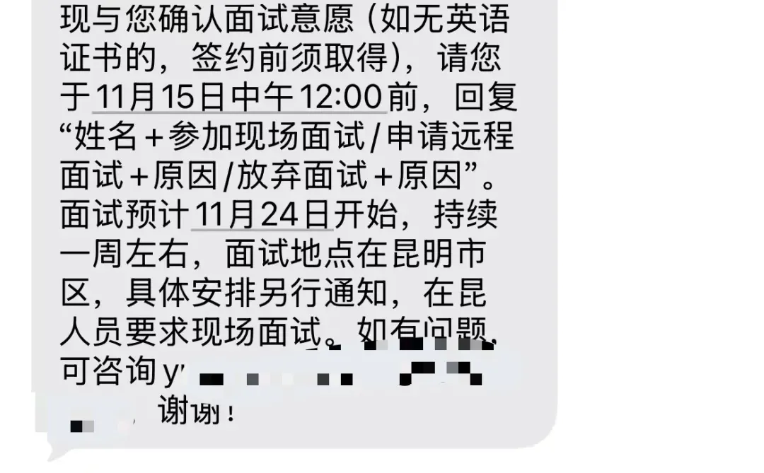 中国移动面试通知已出