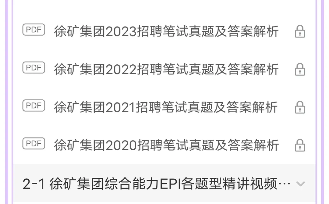 别裸考！12.14徐矿集团考试瞄一眼都是芬
