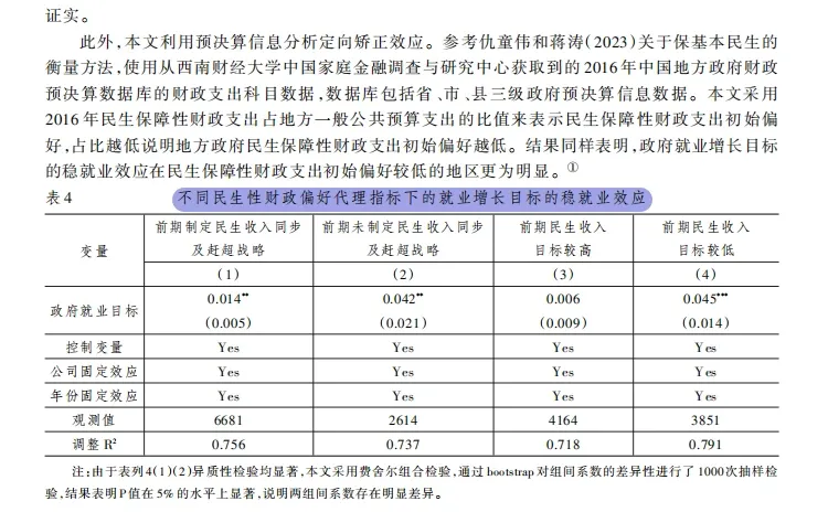 就业增长目标发力！企业招聘稳了还提质？