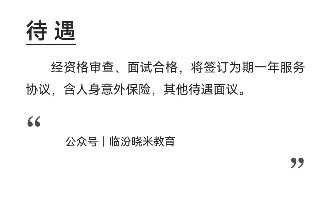 运城闻喜县文旅局招聘（12人）