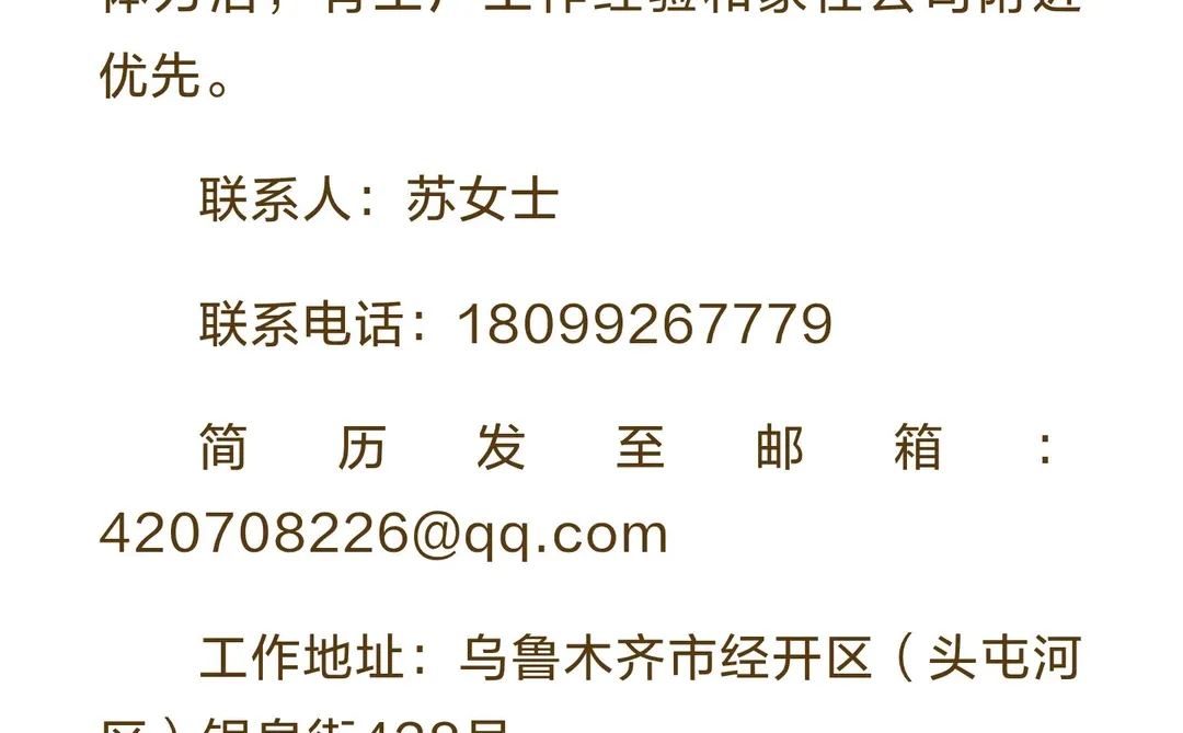 乌鲁木齐市格瑞德保鲜科技有限公司招聘6人