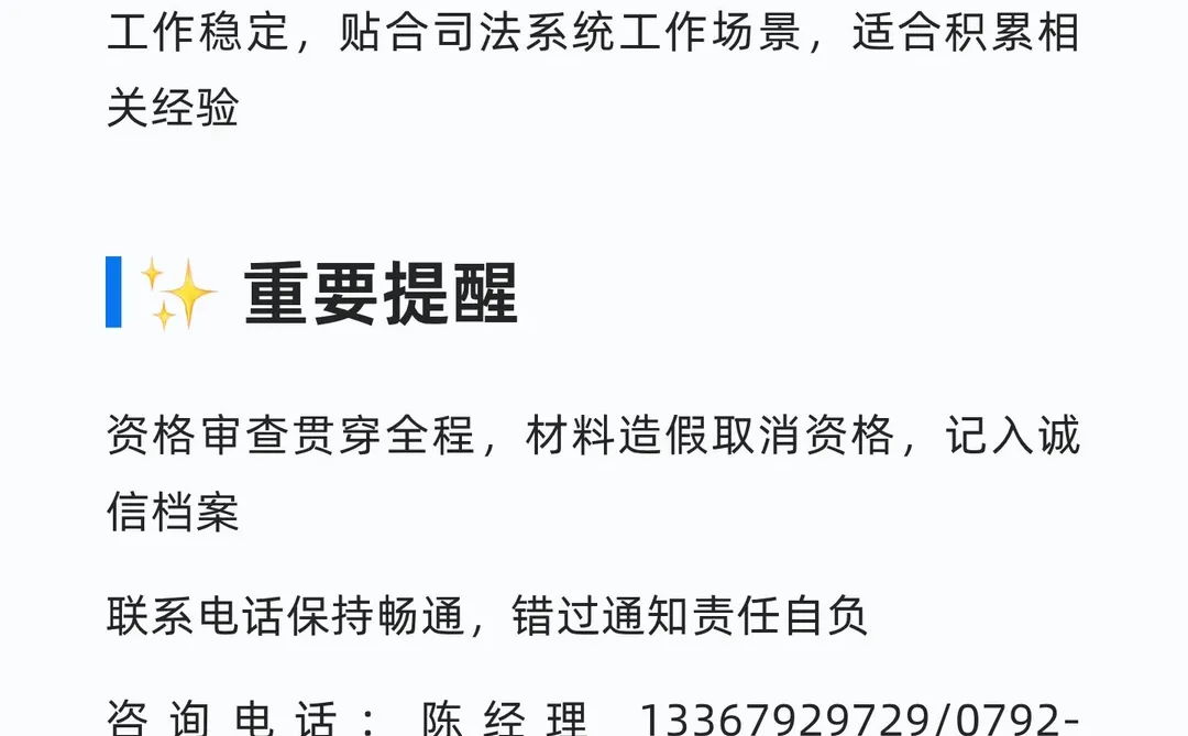 九江地区司法局招聘2人