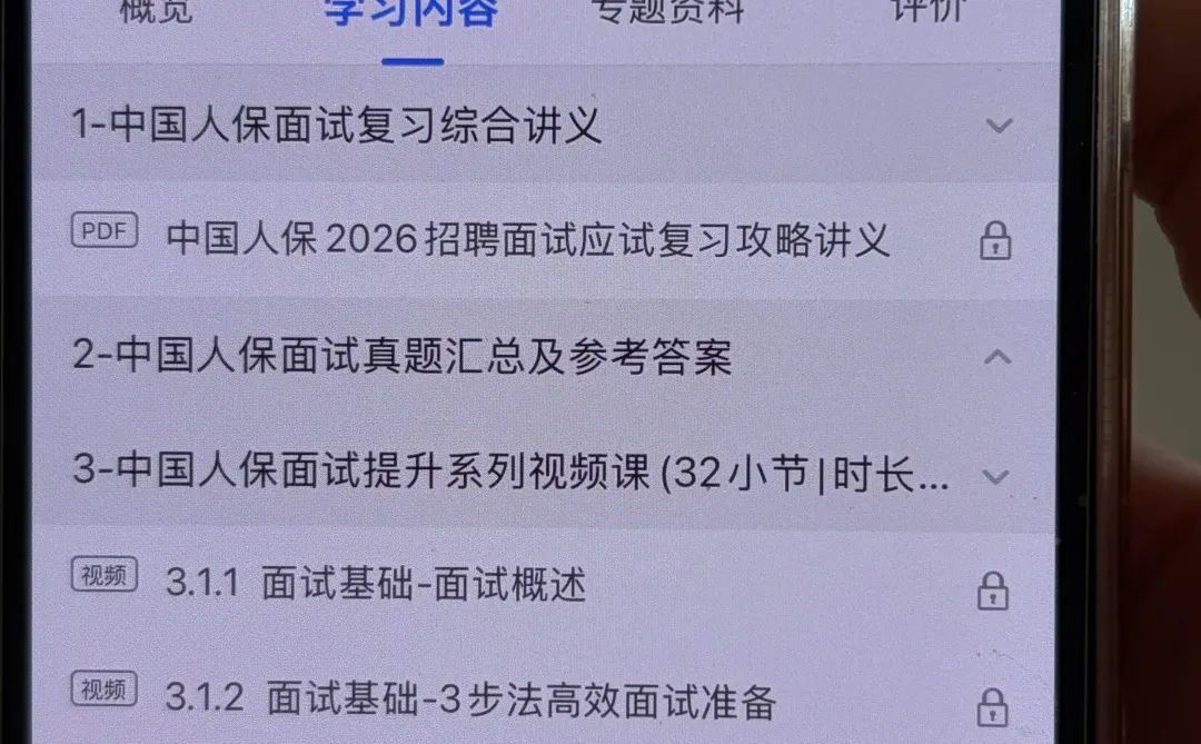 坏消息 25年中国人保面试 政策变了😭