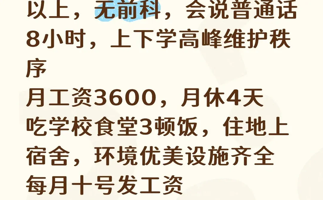 学校保安8小时3500月休4天