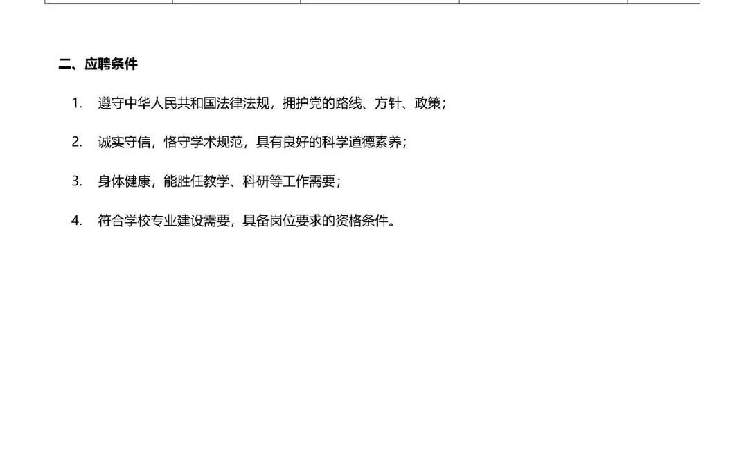 河北传媒学院招聘啦