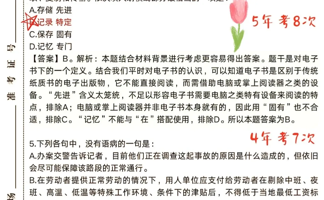 周五邮政笔试，5h搞定保底95分😍