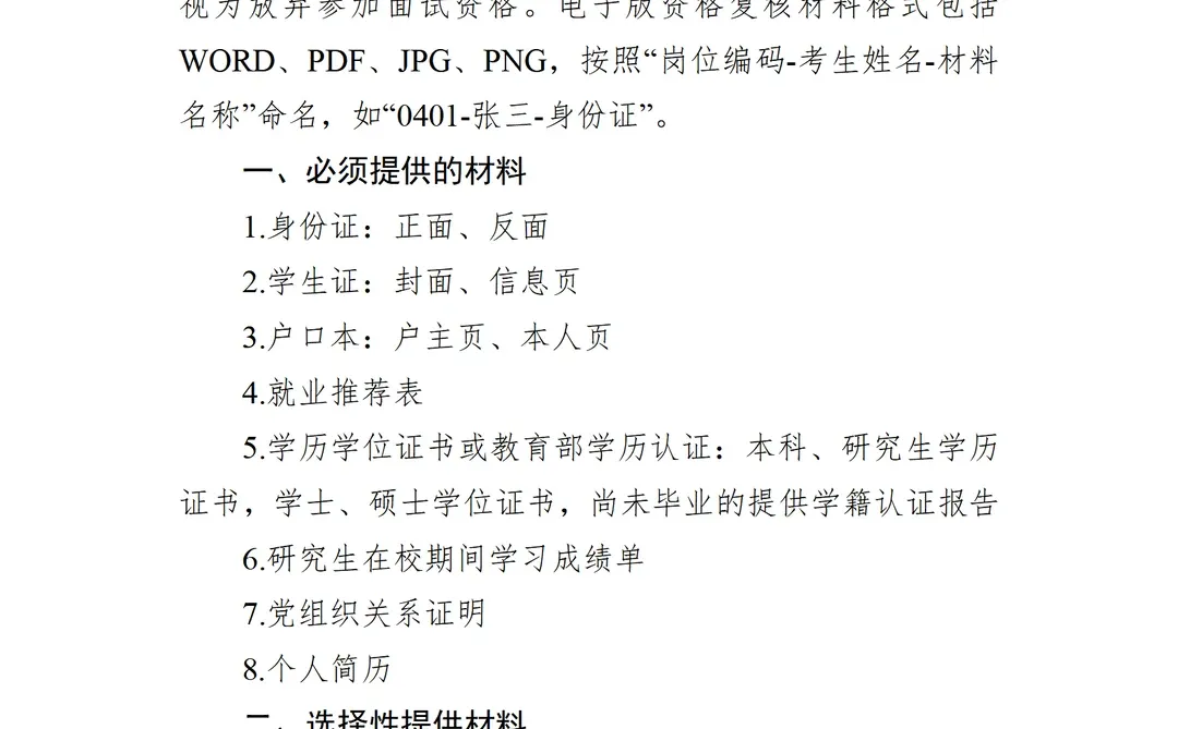 水利部机关服务局10人面试公告 12.19日面试