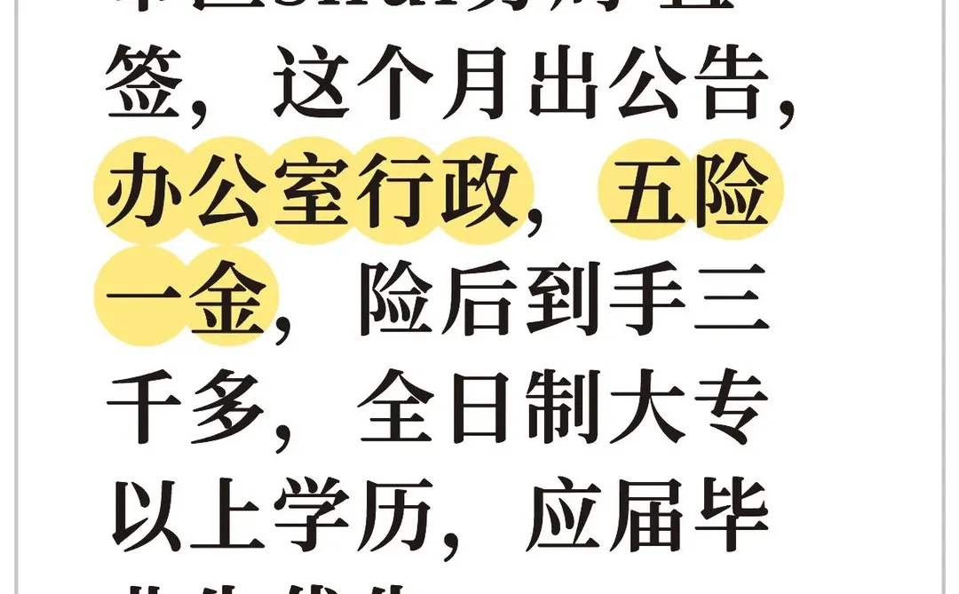 招聘：市区shui务局 行政岗