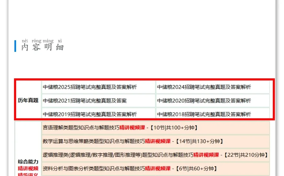 26届中储粮笔试嗒案已出，直接背抓大放