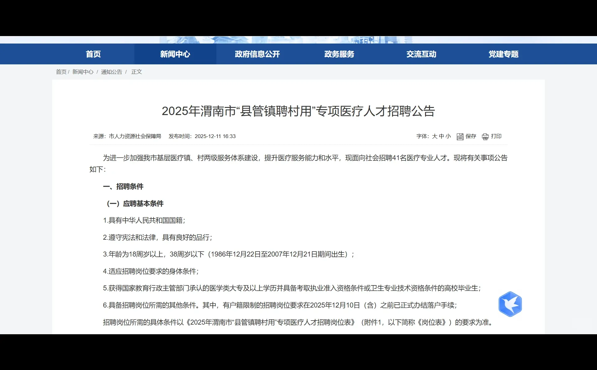 渭南乡镇医疗公告已出，看看岗位表