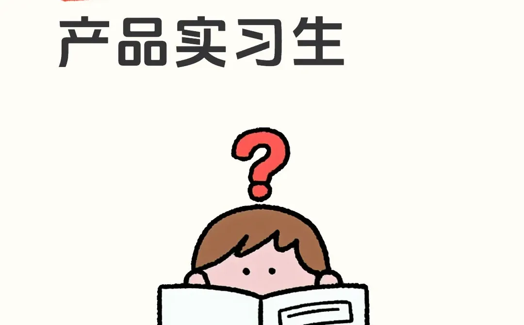 京东-招C端用户产品实习生