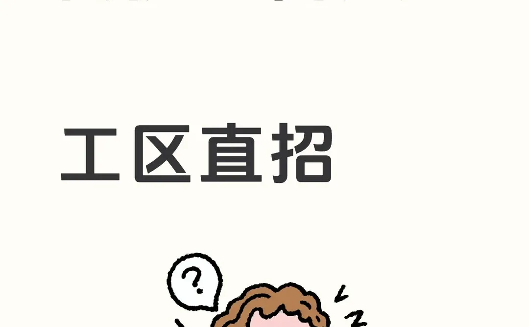 南沙鱼窝头厂区直招正式工