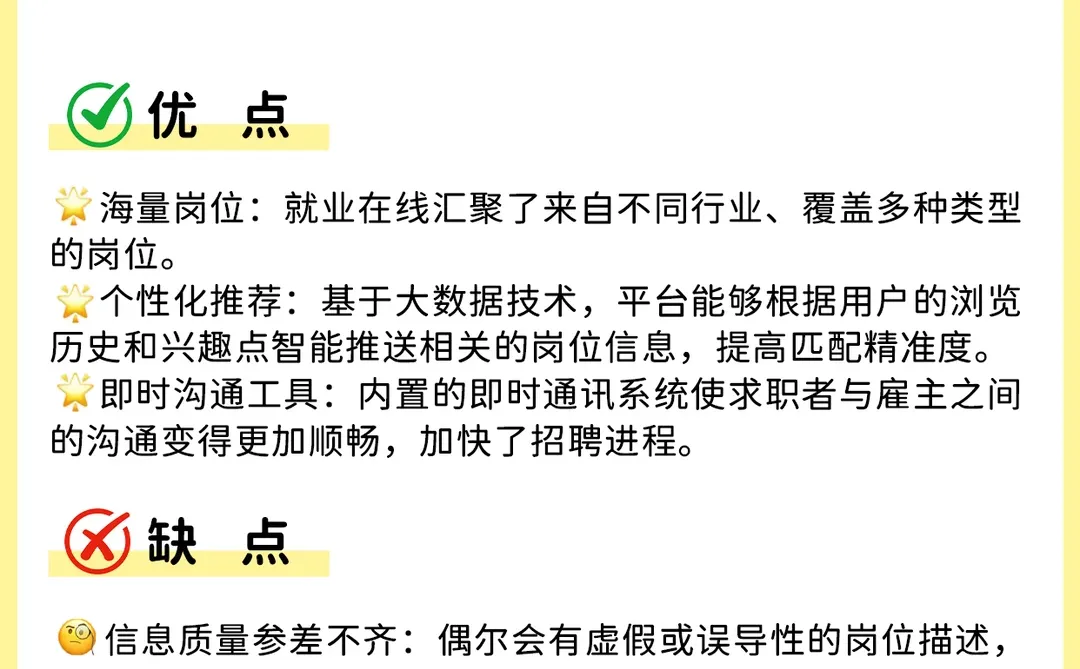 找工作别只上BOSS，用好这7个平台才是王炸