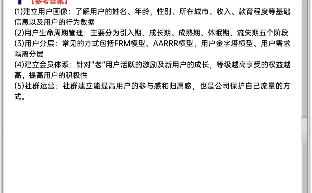 运营面试看看聪明人是怎么回答的❗