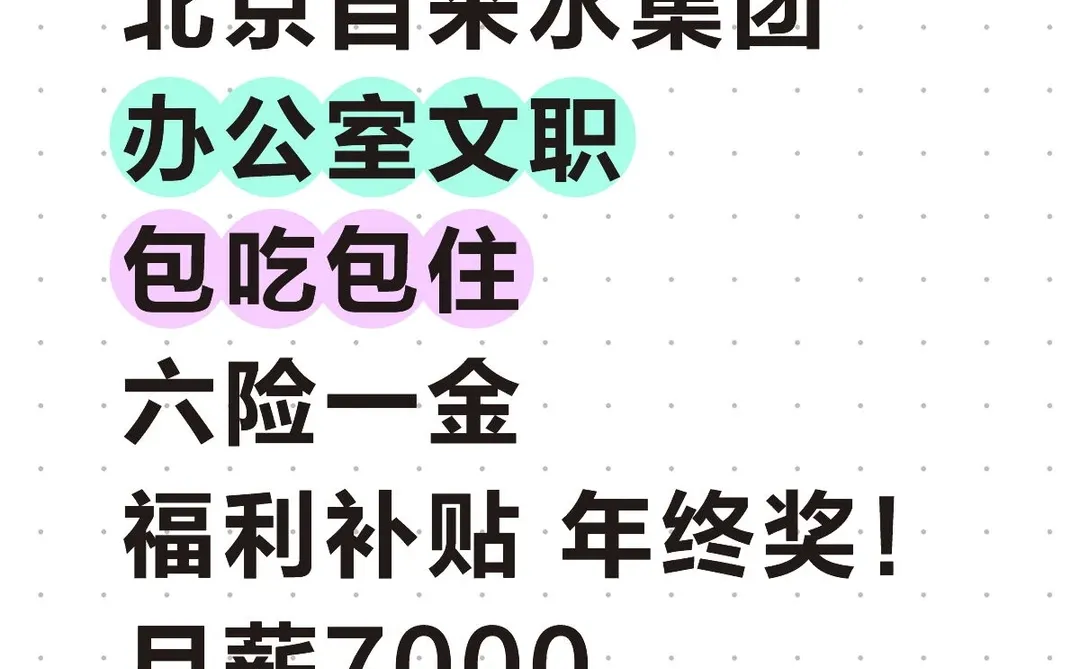 告别996！工作轻松简单稳定！