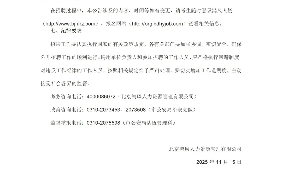 邯郸春雨学校招聘专职辅警今日报名最后一天