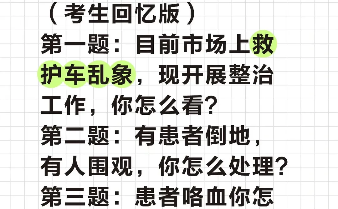 沈阳急需人才医疗面试题