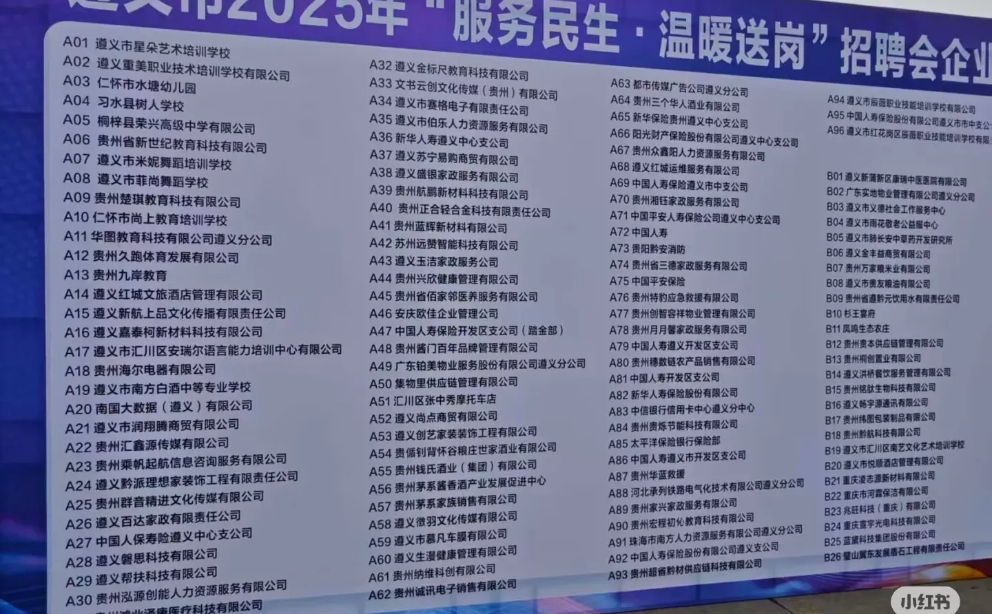 遵义市招聘会一百余家企业