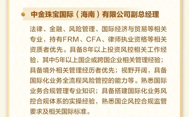 中国黄金集团黄金珠宝股份招聘工作人员