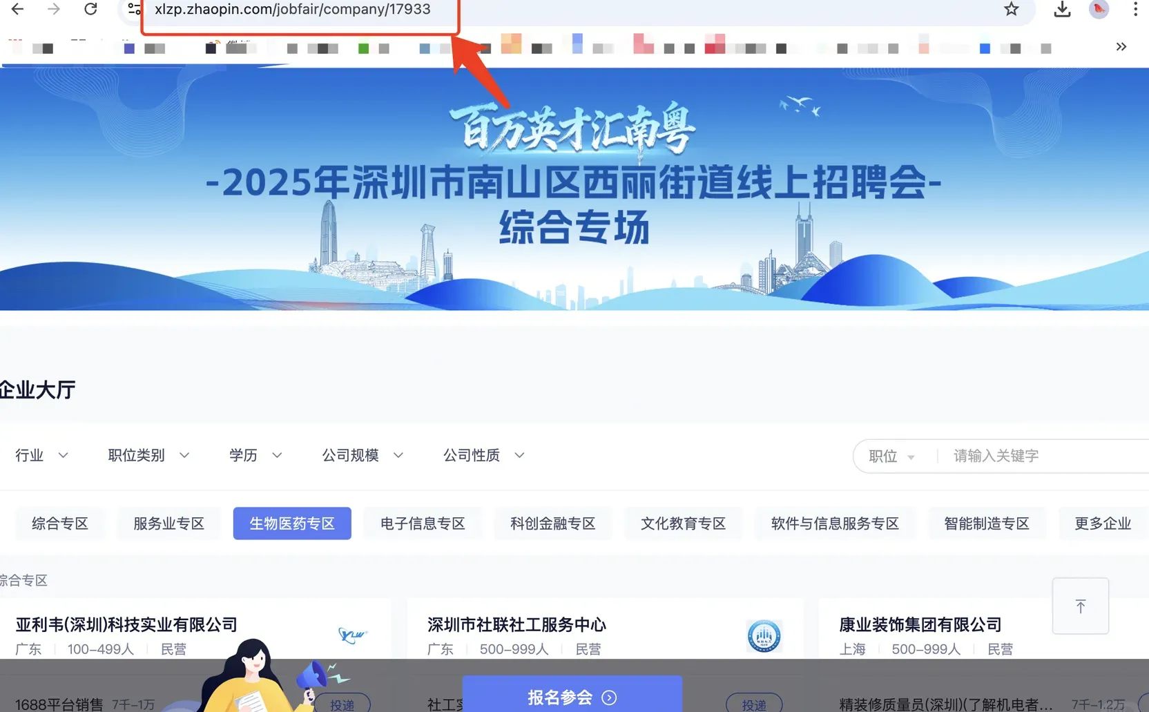 🔍12.8～12.14深圳招聘会汇总🔥（线下+线上）