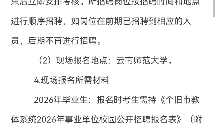 教师编上岸机会又来啦！