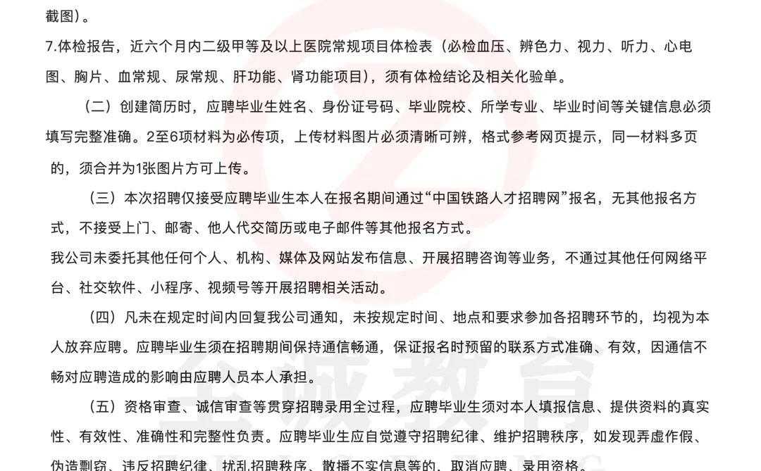 呼铁局招聘本科专科均有岗