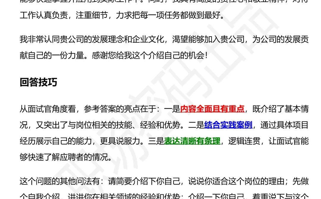 63道南昌市产投集团招聘通用面试题答案