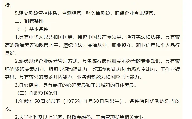 浮梁投资控股集团职业经理人招聘公告