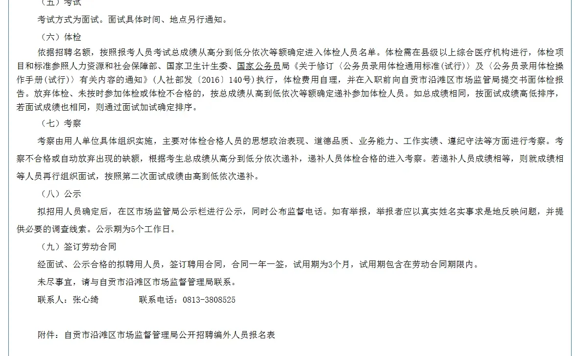 自贡沿滩市场管理局招聘编外 仅面试