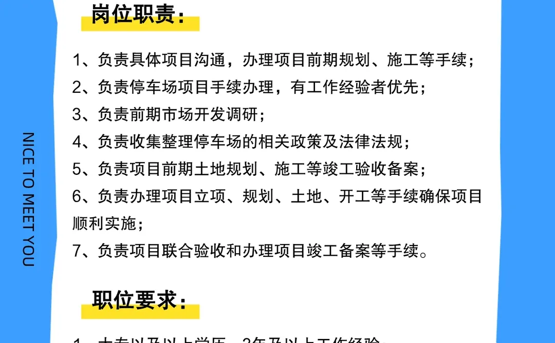 长安城投招聘前期报建岗