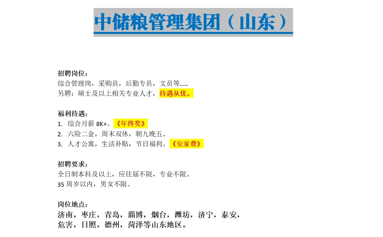 中储粮管理集团（山东）